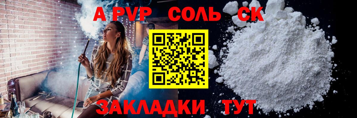 A-PVP Соль  A-PVP Crystall  Уфа  A-PVP СК КРИС 