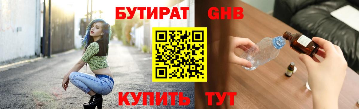 Бутират жидкий экстази Уфа