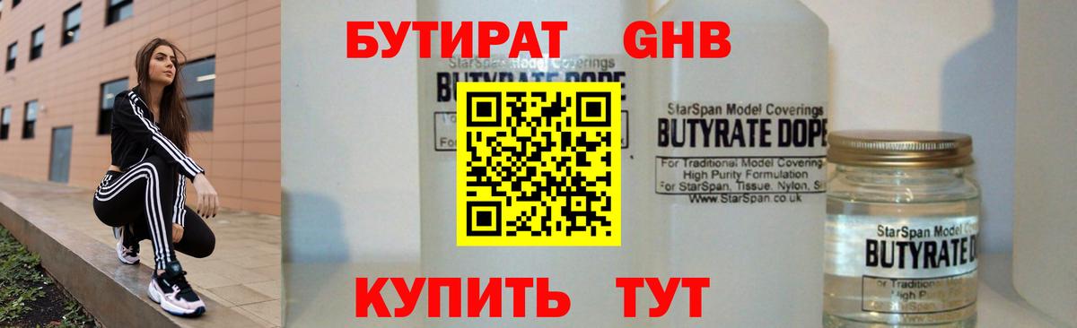 Бутират  Уфа  Бутират бутандиол 