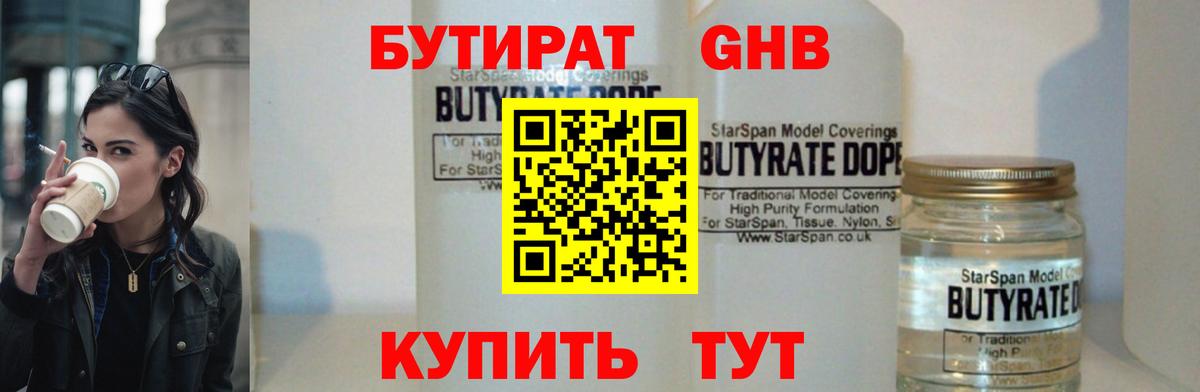 Бутират вода  Вход с VPN  БУТИРАТ  Уфа 