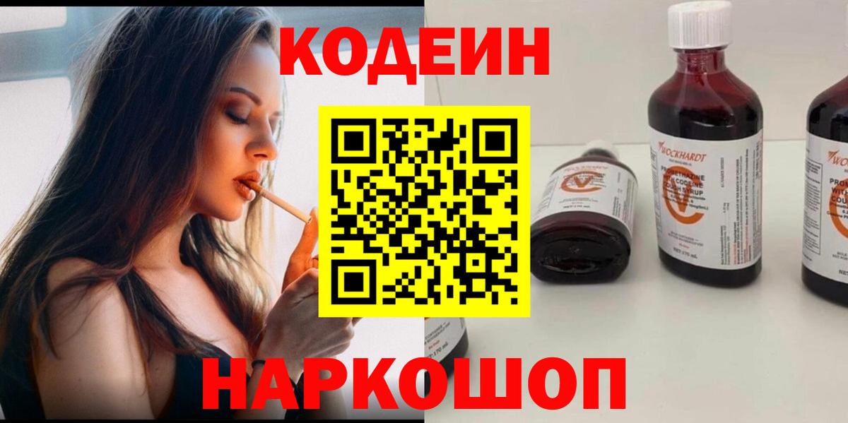 Кодеин напиток Lean (лин) Уфа