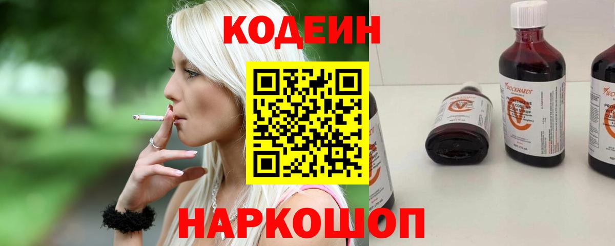 Уфа  Кодеин напиток Lean (лин)  Вход с VPN  Codein Purple Drank 