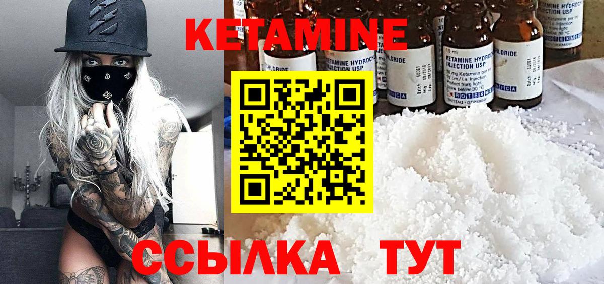 Кетамин ketamine  Вход с VPN  Уфа 