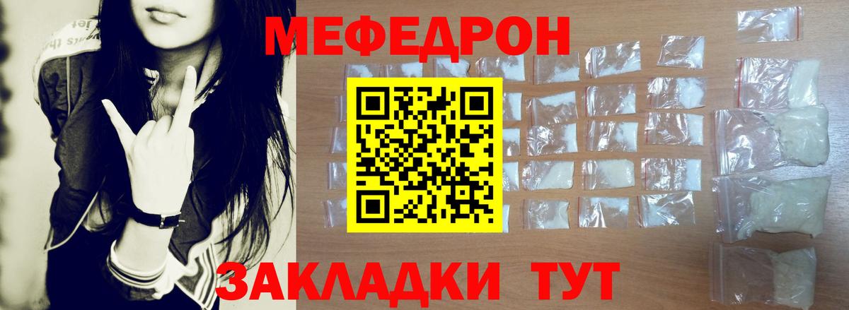МЕФ  Вход с VPN  Уфа  МЕФ мяу мяу  Мефедрон 